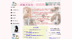 Desktop Screenshot of keihan-kenyusha.co.jp